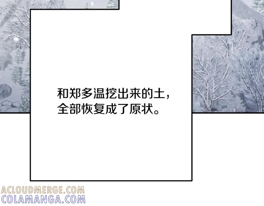 重启地下城 第260话 一切的缘由 第129页