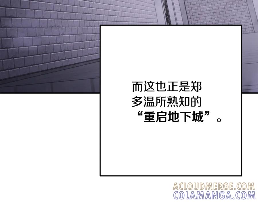 重启地下城 第260话 一切的缘由 第125页