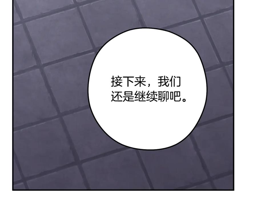 重启地下城 第260话 一切的缘由 第134页