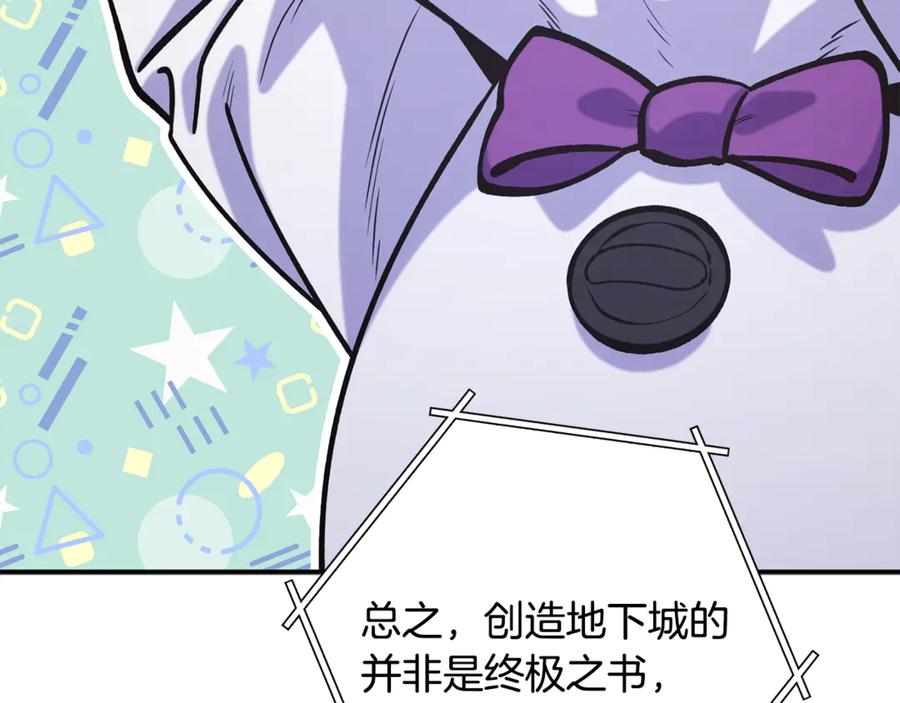 重启地下城 第260话 一切的缘由 第138页
