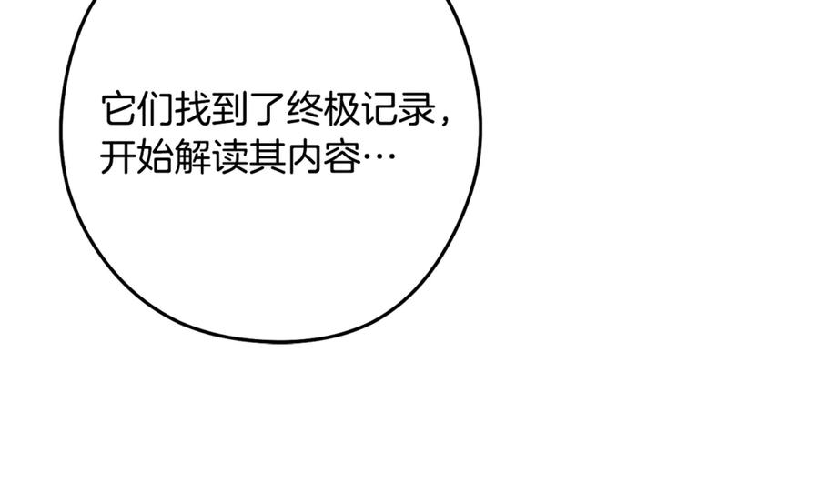重启地下城 第260话 一切的缘由 第84页