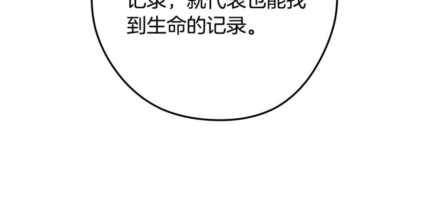 重启地下城 第260话 一切的缘由 第96页