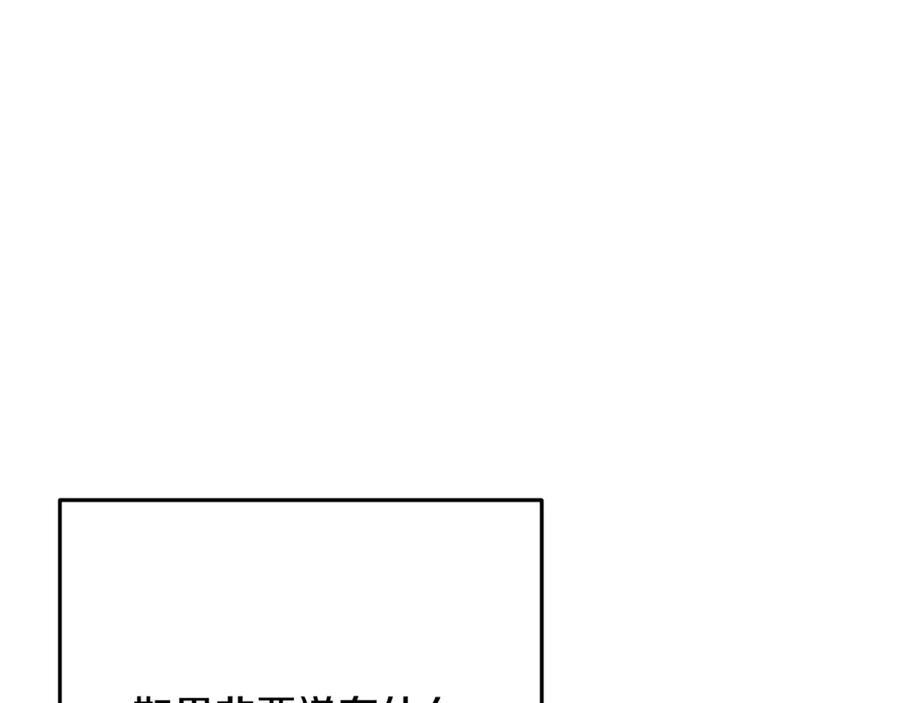 重启地下城 第260话 一切的缘由 第126页