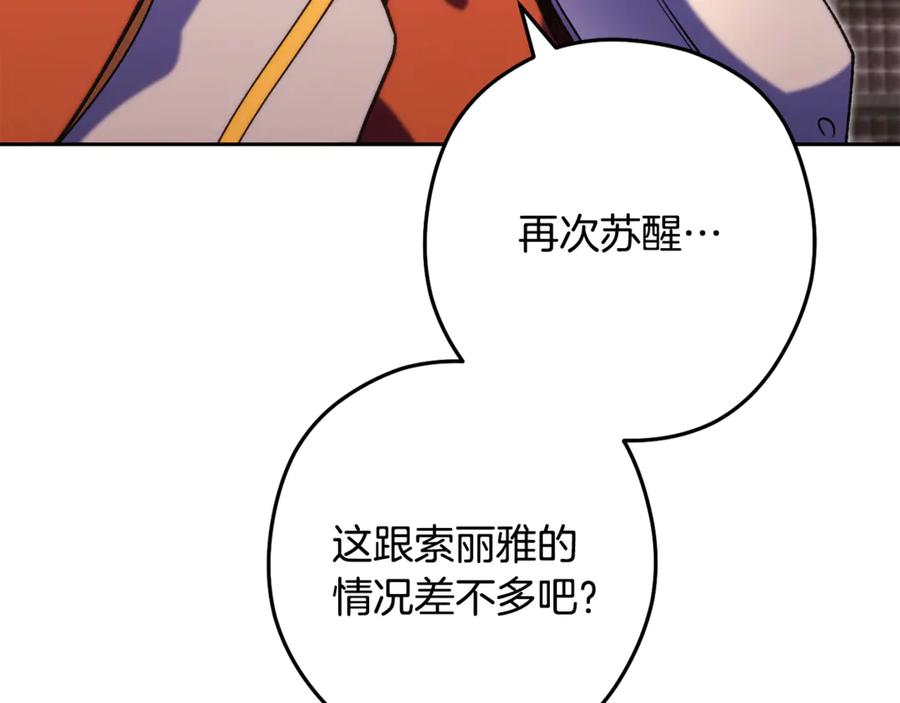 重启地下城 第260话 一切的缘由 第46页