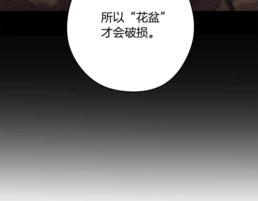 重启地下城 第260话 一切的缘由 第68页