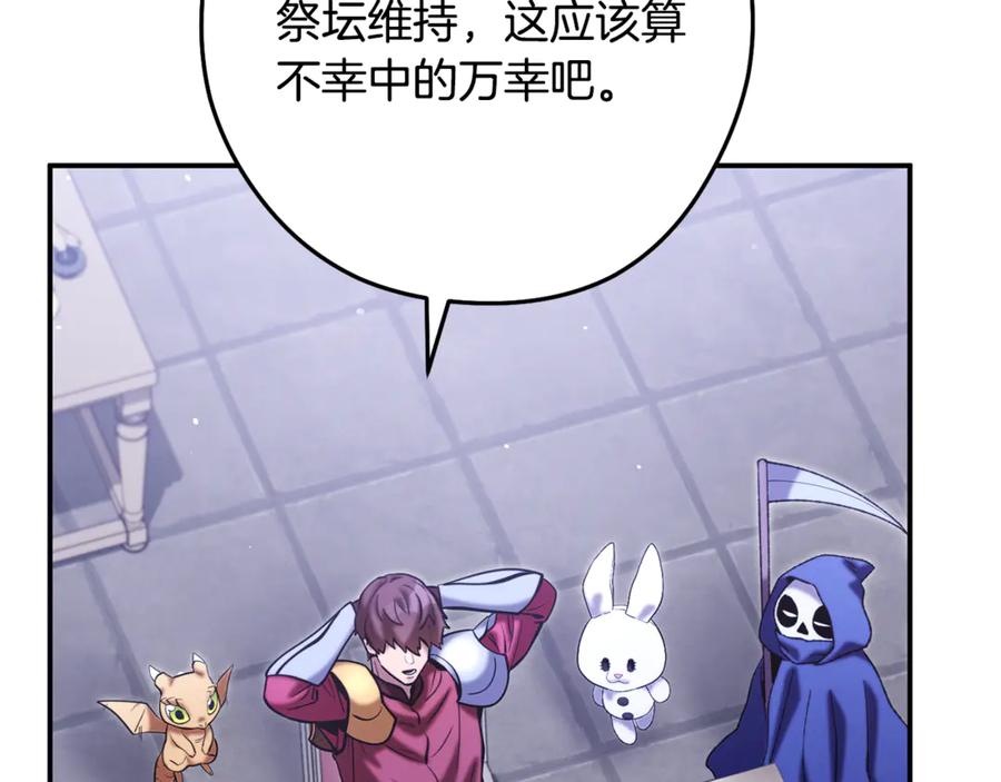 重启地下城 第260话 一切的缘由 第132页