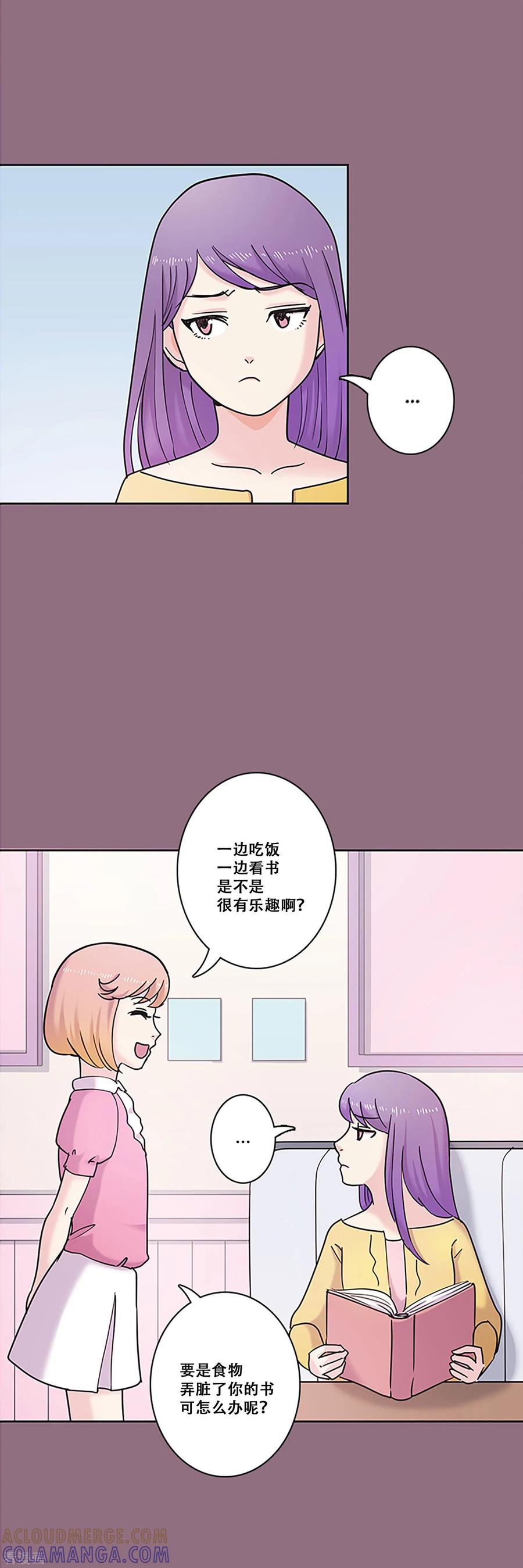 《Heartbeat》第29话 友谊2 第13页