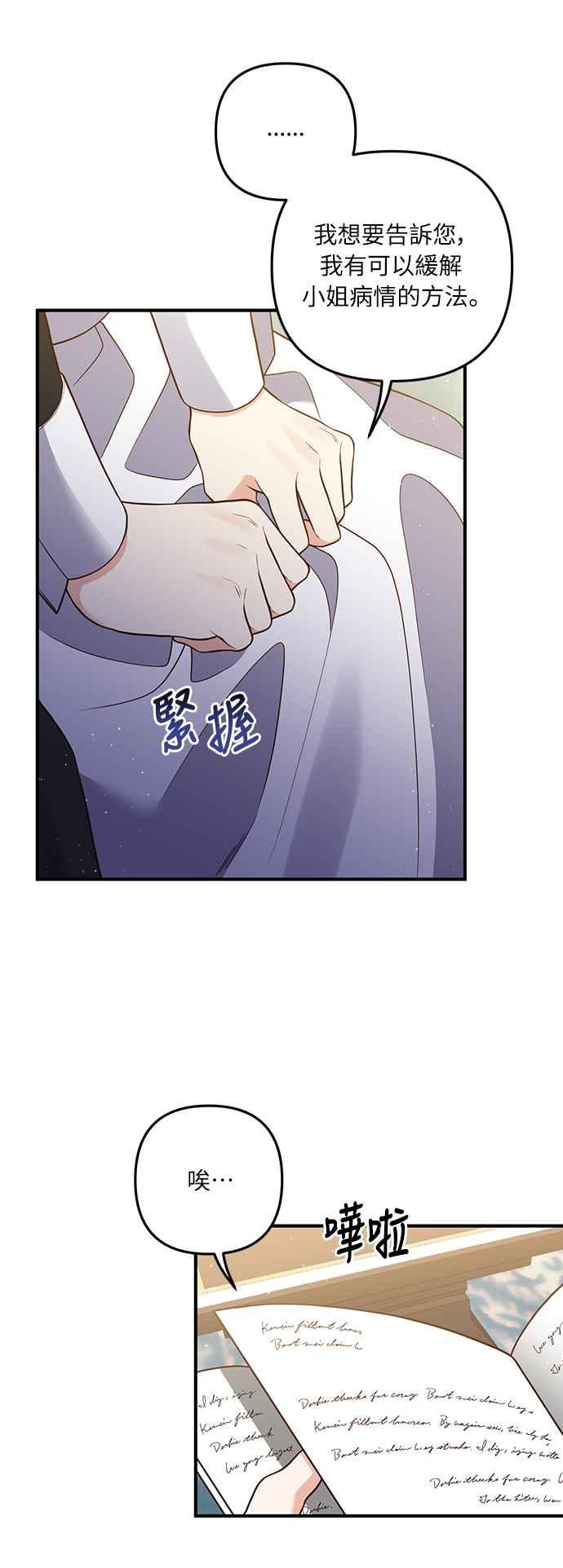 偏执男主的契约未婚妻 第29话 第33页