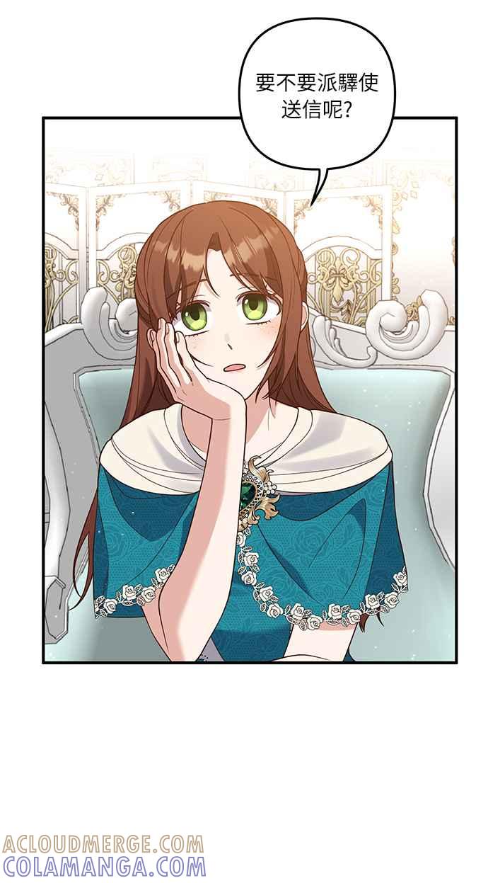 偏执男主的契约未婚妻 第29话 第28页
