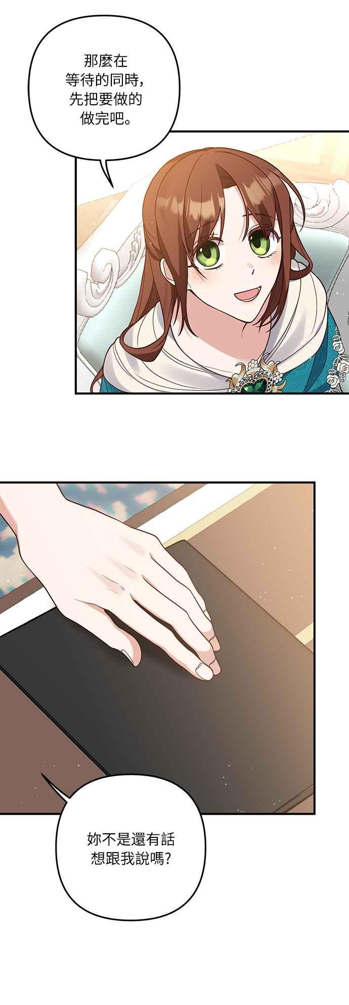 偏执男主的契约未婚妻 第29话 第30页