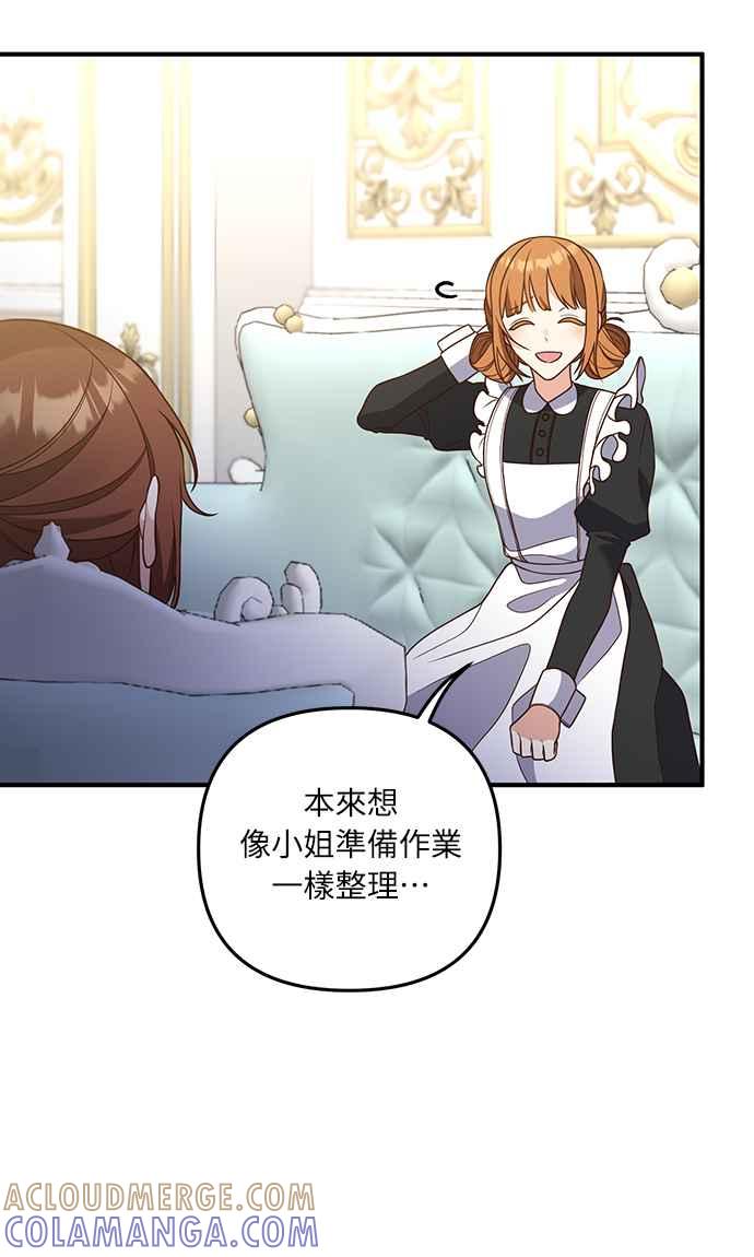偏执男主的契约未婚妻 第29话 第34页