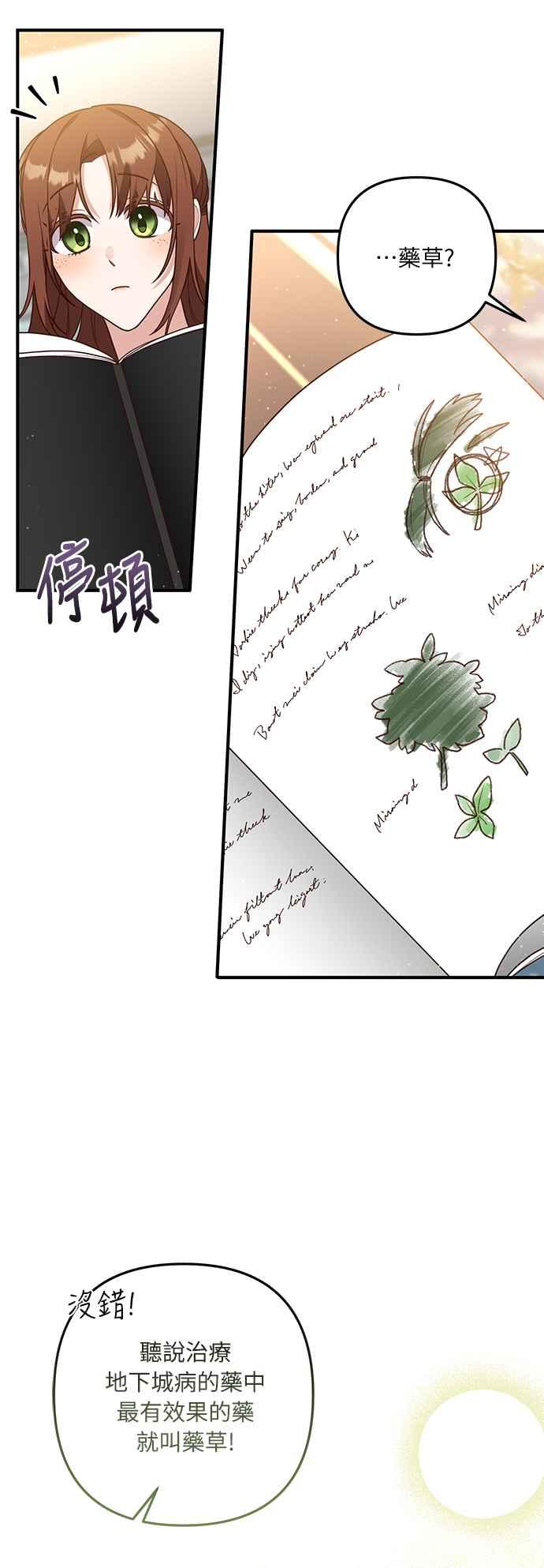 偏执男主的契约未婚妻 第29话 第36页