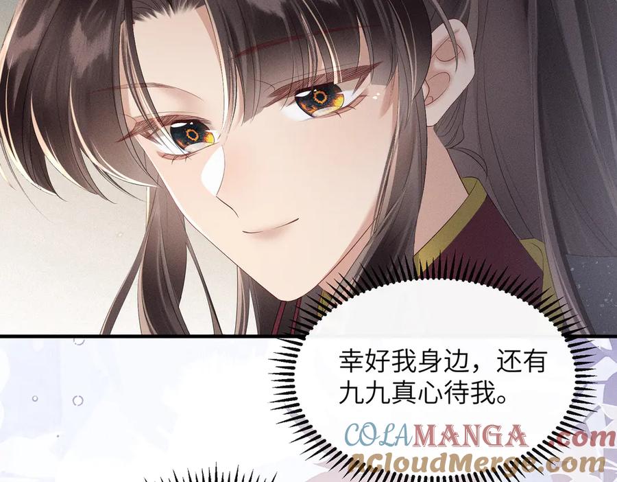 暴君一家靠听她心声续命 第30话 被人盯上了 第77页
