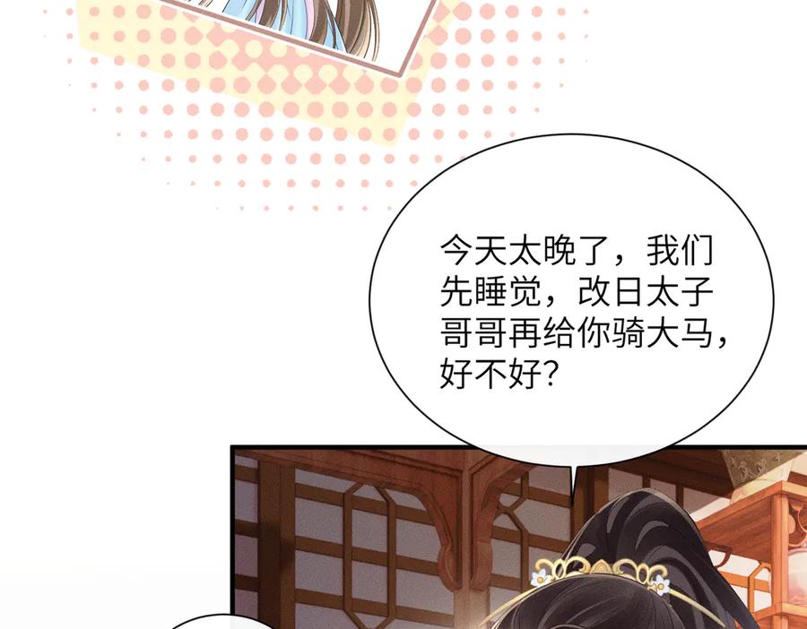 暴君一家靠听她心声续命 第30话 被人盯上了 第72页
