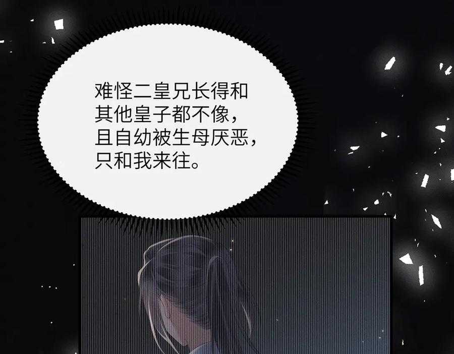 暴君一家靠听她心声续命 第30话 被人盯上了 第55页