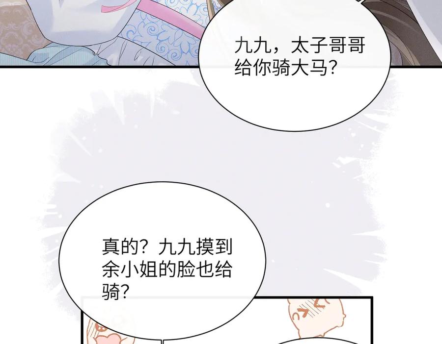 暴君一家靠听她心声续命 第30话 被人盯上了 第38页