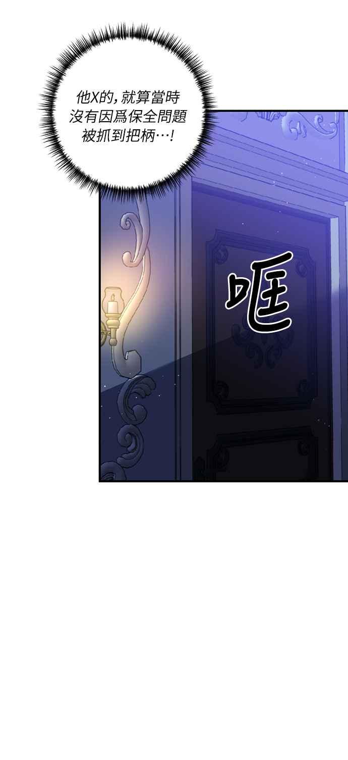 偏执男主的契约未婚妻 第30话 第50页