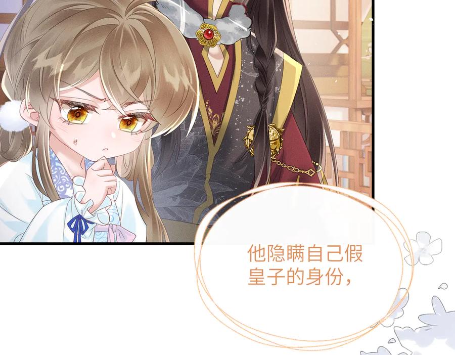 暴君一家靠听她心声续命 第30话 被人盯上了 第50页