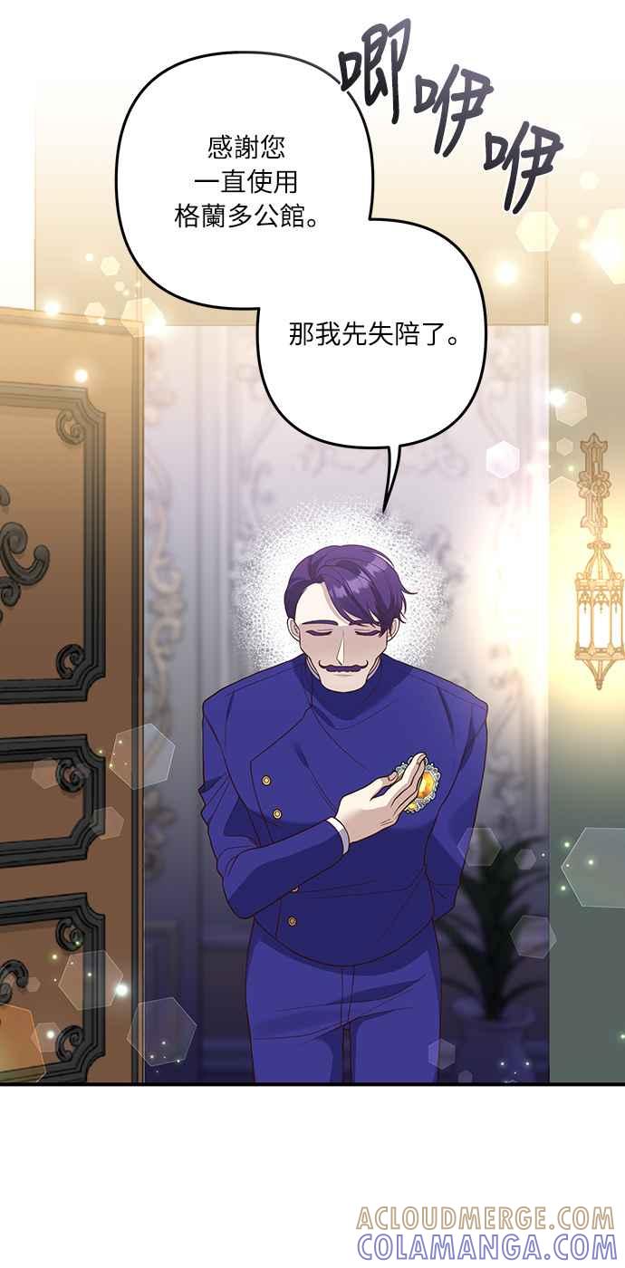 偏执男主的契约未婚妻 第30话 第49页