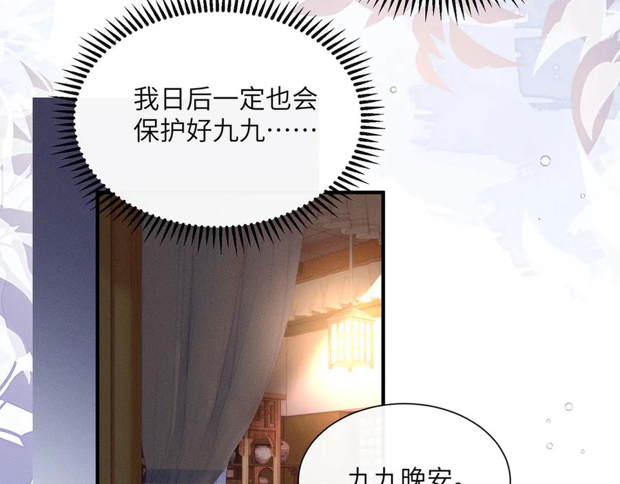 暴君一家靠听她心声续命 第30话 被人盯上了 第78页