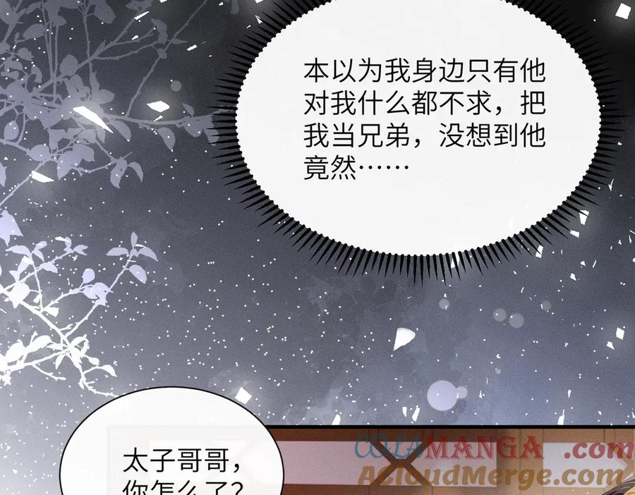 暴君一家靠听她心声续命 第30话 被人盯上了 第57页