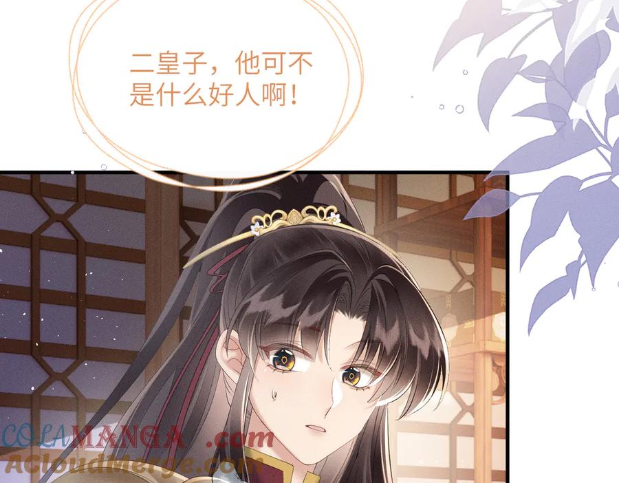 暴君一家靠听她心声续命 第30话 被人盯上了 第49页