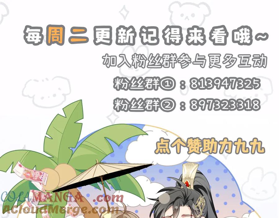 暴君一家靠听她心声续命 第30话 被人盯上了 第113页