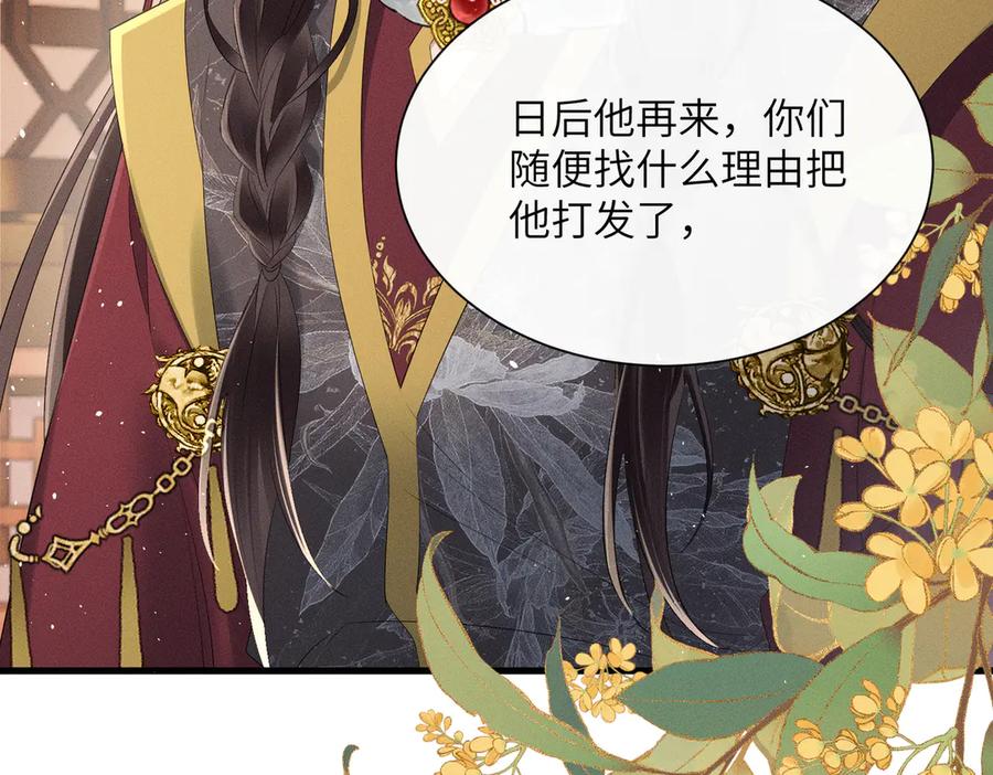 暴君一家靠听她心声续命 第30话 被人盯上了 第67页