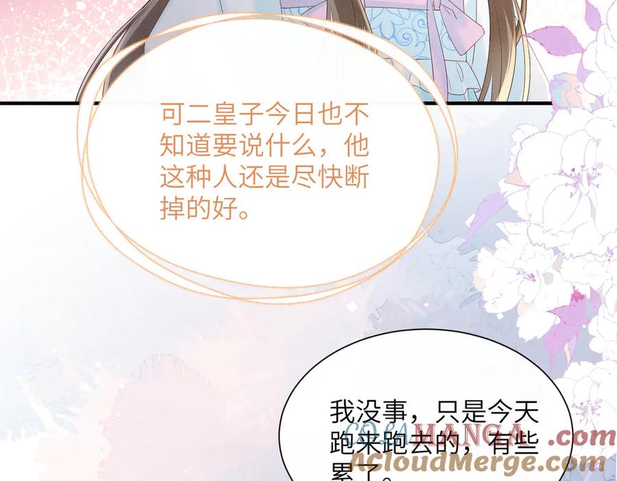 暴君一家靠听她心声续命 第30话 被人盯上了 第61页