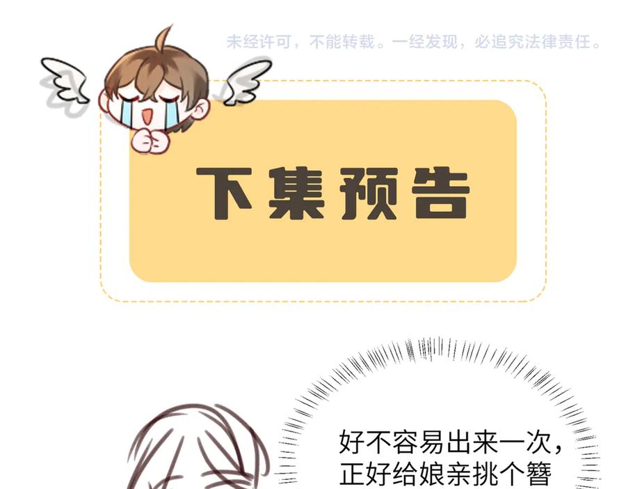 暴君一家靠听她心声续命 第30话 被人盯上了 第104页