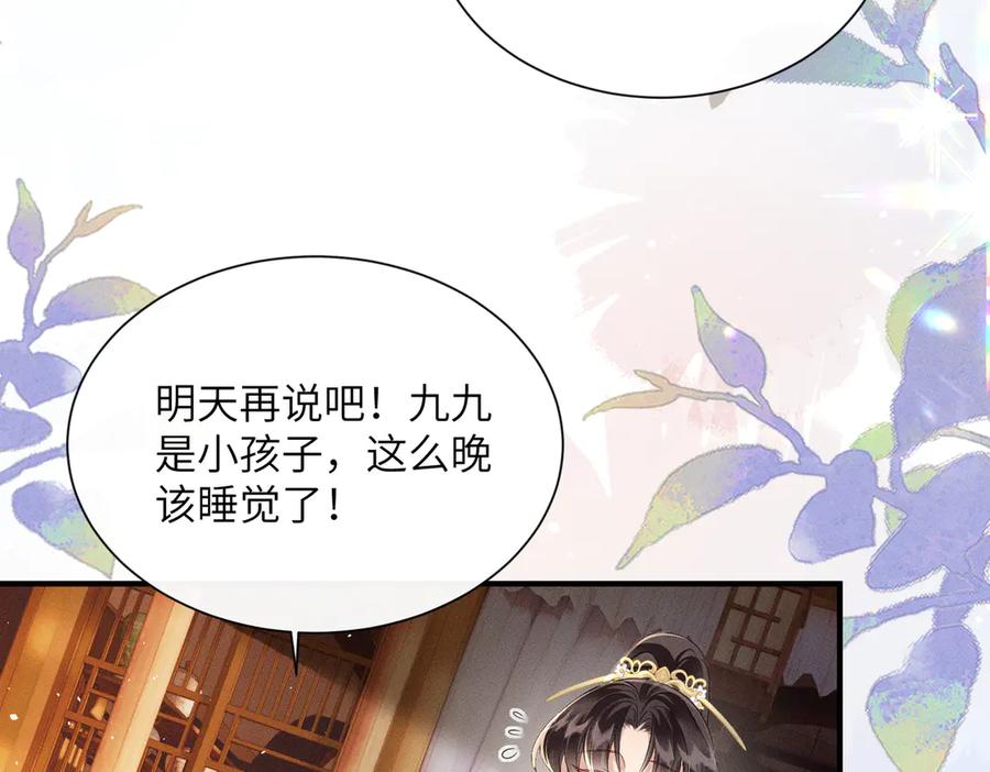 暴君一家靠听她心声续命 第30话 被人盯上了 第34页