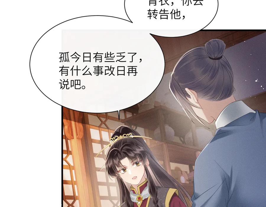 暴君一家靠听她心声续命 第30话 被人盯上了 第64页