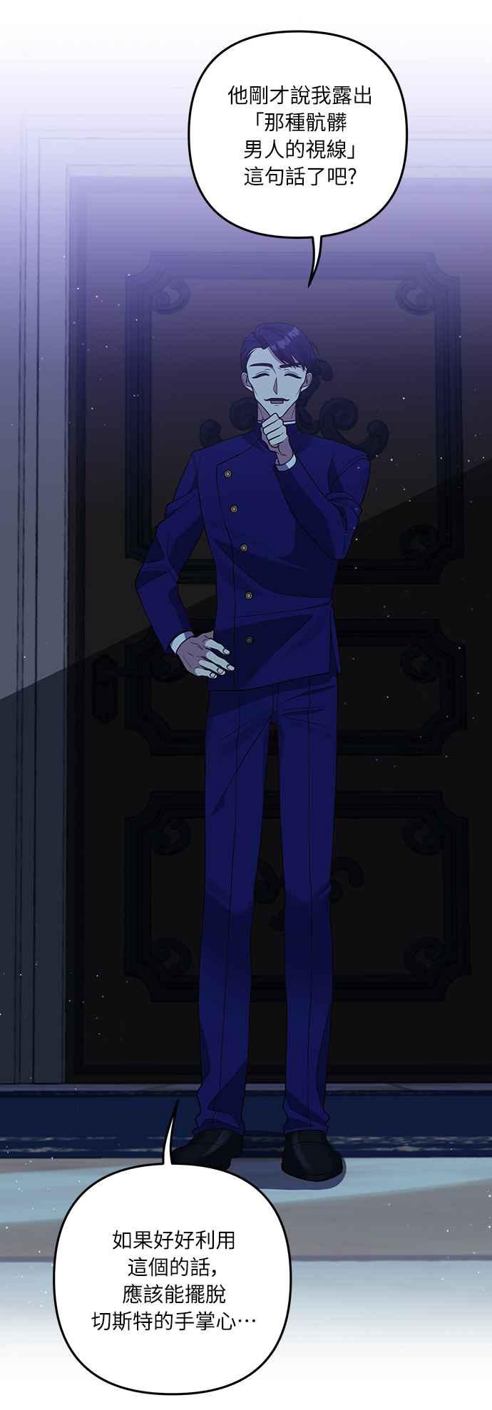 偏执男主的契约未婚妻 第30话 第51页
