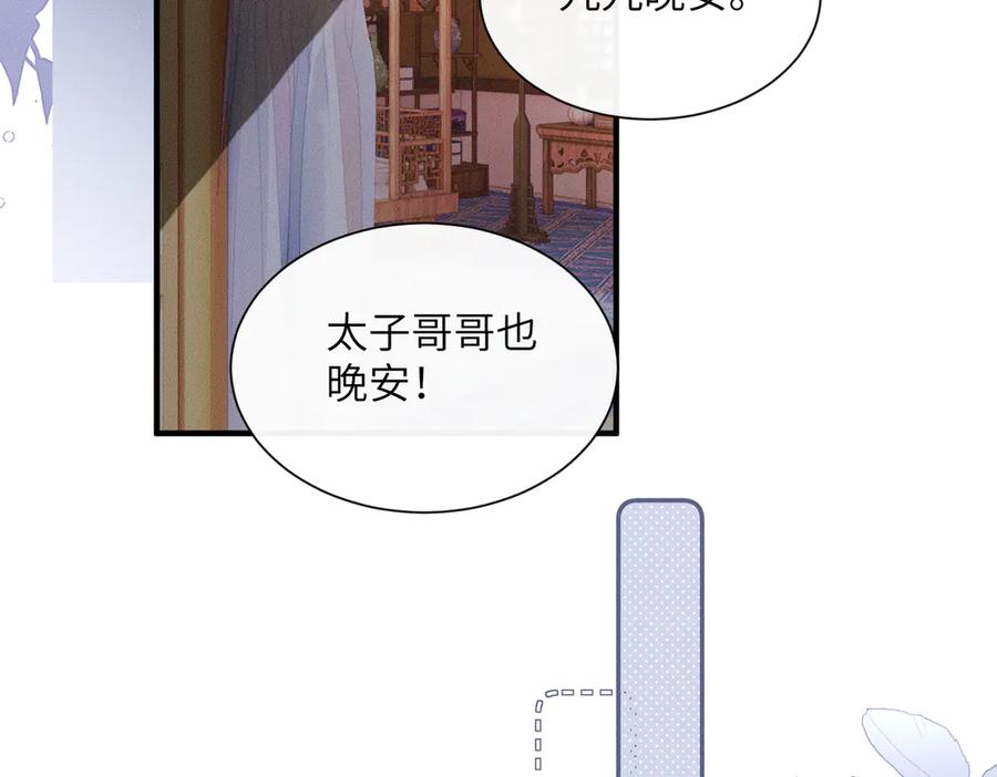 暴君一家靠听她心声续命 第30话 被人盯上了 第79页