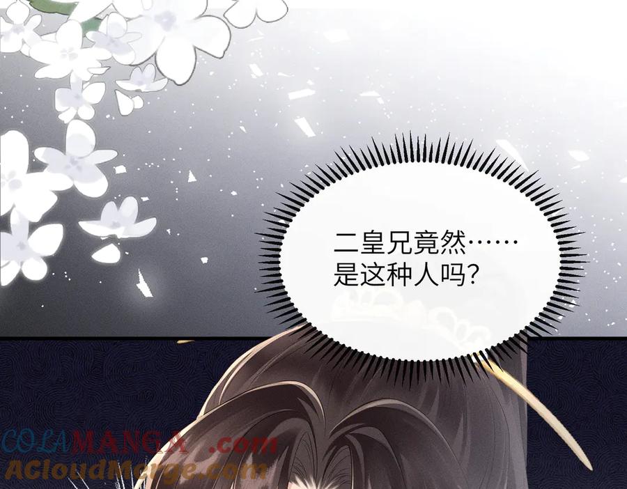 暴君一家靠听她心声续命 第30话 被人盯上了 第53页