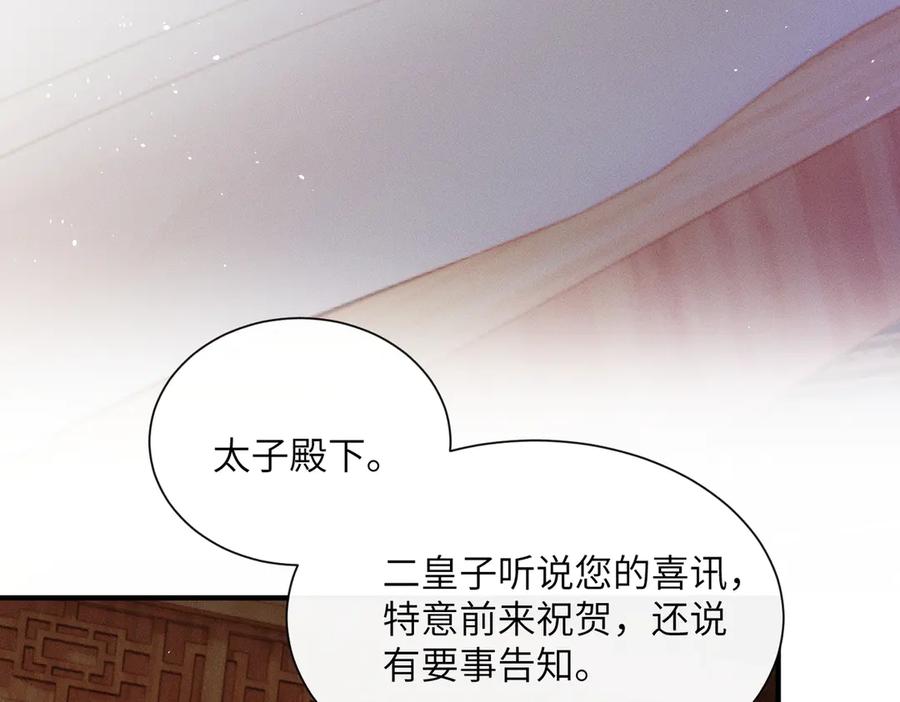 暴君一家靠听她心声续命 第30话 被人盯上了 第43页