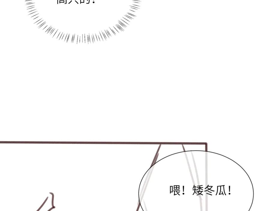 暴君一家靠听她心声续命 第30话 被人盯上了 第107页