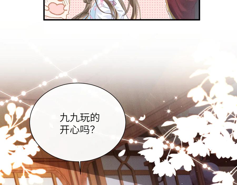 暴君一家靠听她心声续命 第30话 被人盯上了 第40页