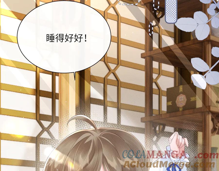 暴君一家靠听她心声续命 第30话 被人盯上了 第81页