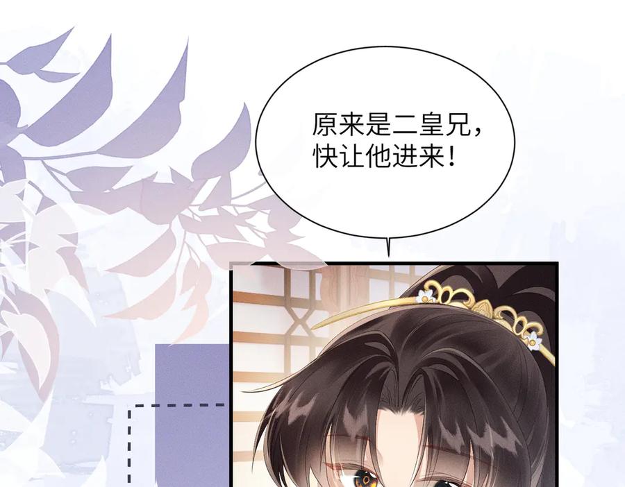 暴君一家靠听她心声续命 第30话 被人盯上了 第47页