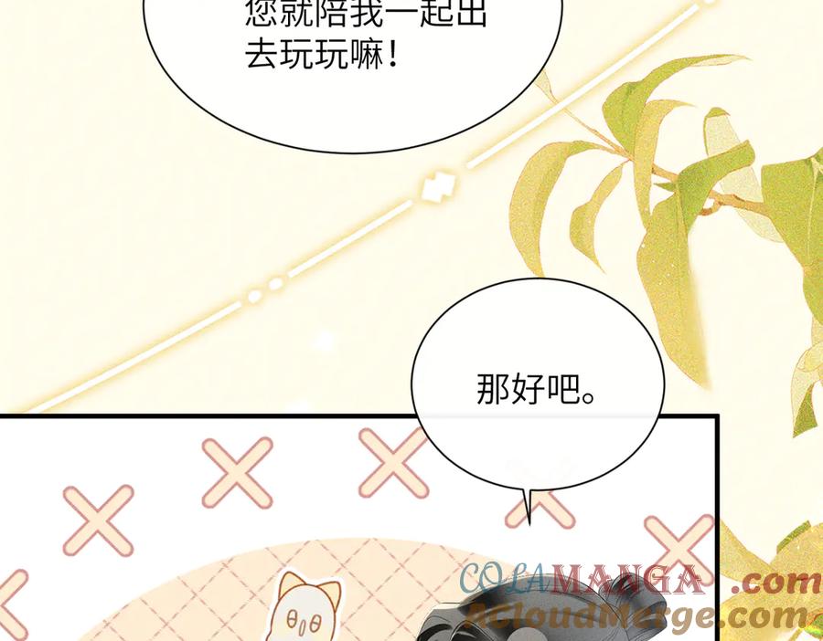 暴君一家靠听她心声续命 第30话 被人盯上了 第89页