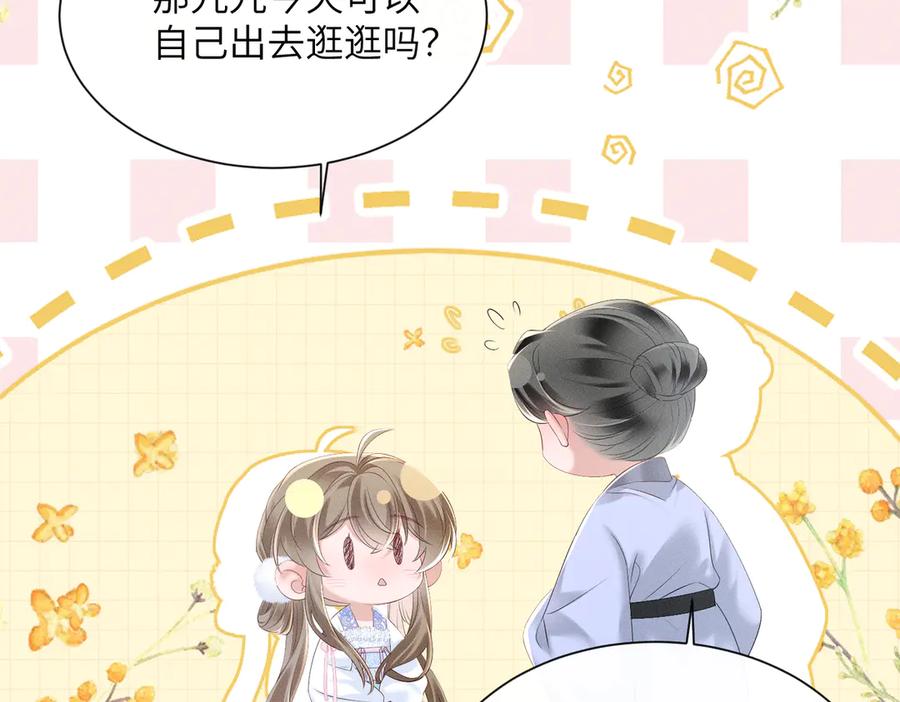 暴君一家靠听她心声续命 第30话 被人盯上了 第86页
