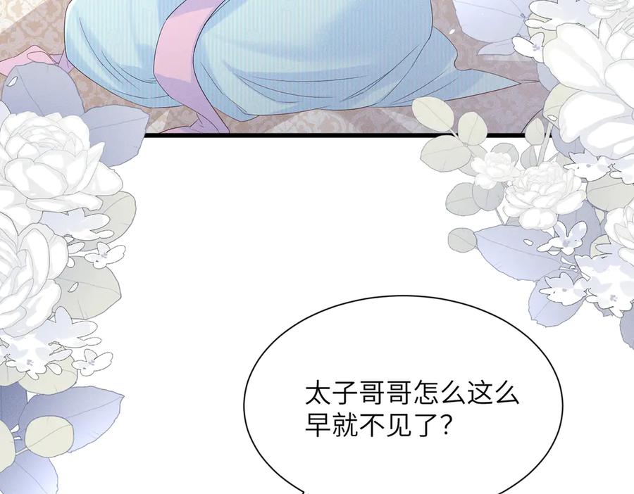 暴君一家靠听她心声续命 第30话 被人盯上了 第83页