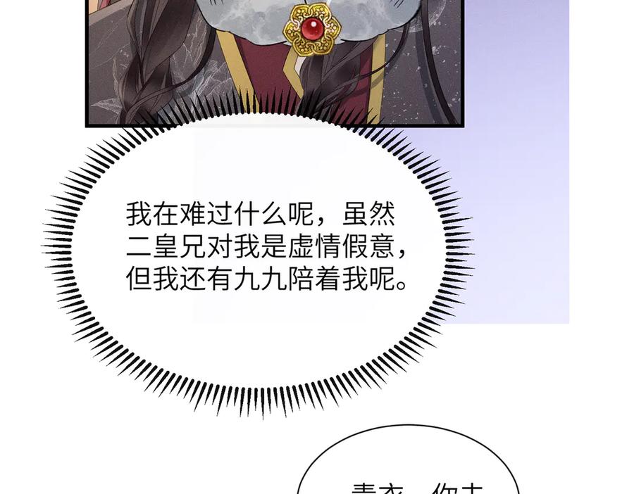 暴君一家靠听她心声续命 第30话 被人盯上了 第63页