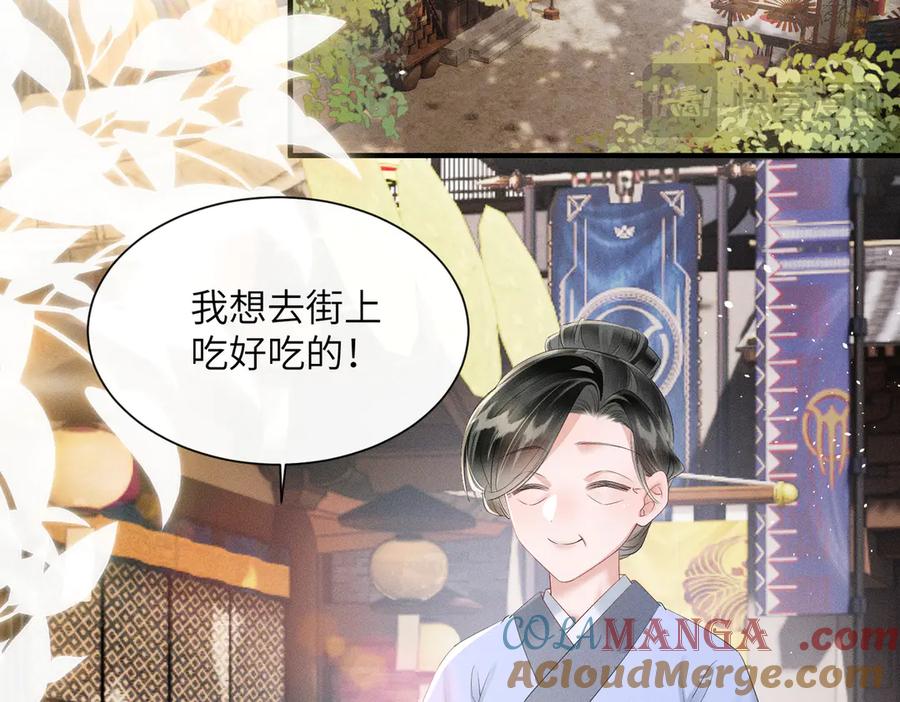 暴君一家靠听她心声续命 第30话 被人盯上了 第93页