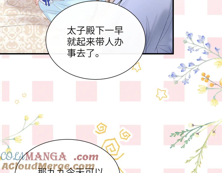 暴君一家靠听她心声续命 第30话 被人盯上了 第85页