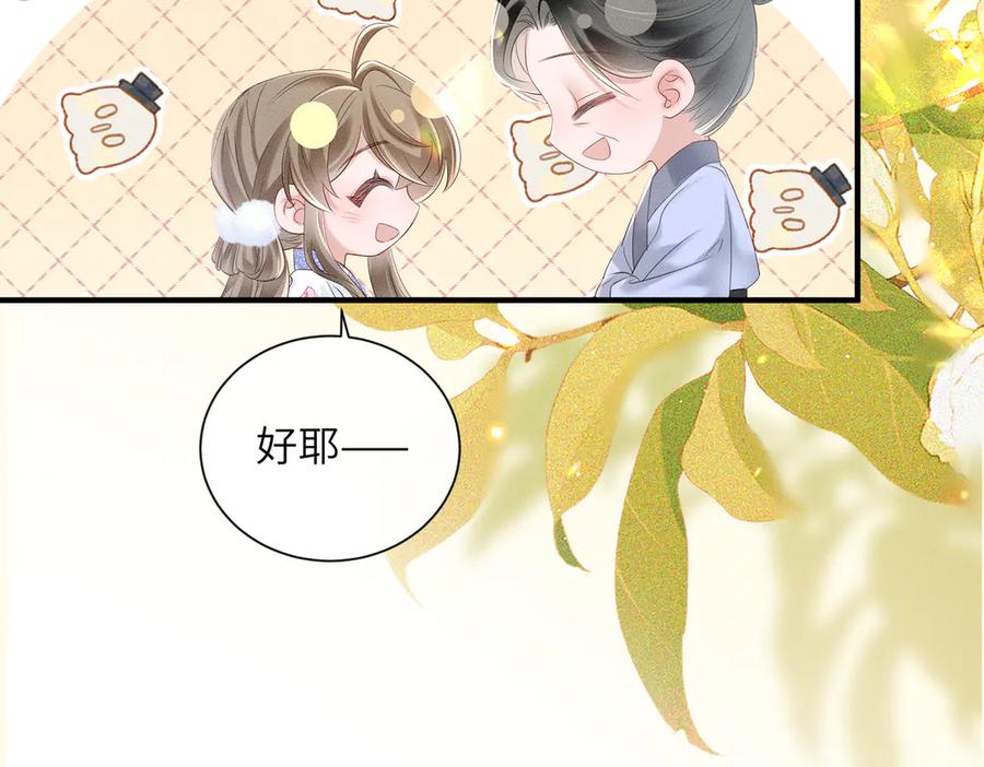 暴君一家靠听她心声续命 第30话 被人盯上了 第90页