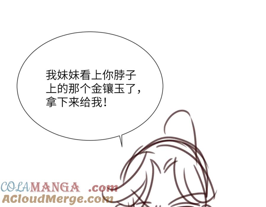 暴君一家靠听她心声续命 第30话 被人盯上了 第109页