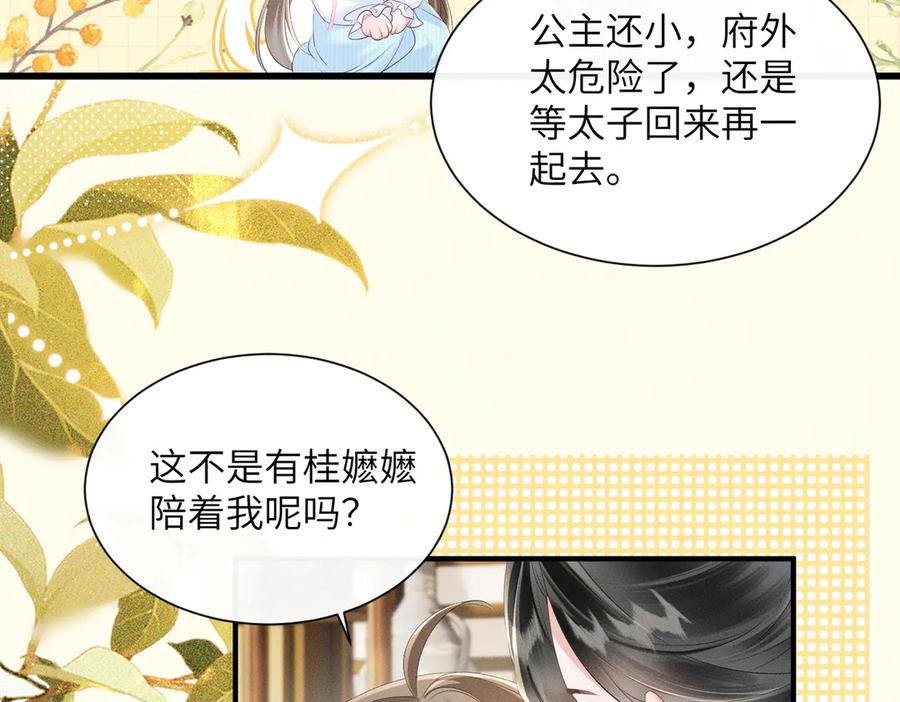 暴君一家靠听她心声续命 第30话 被人盯上了 第87页
