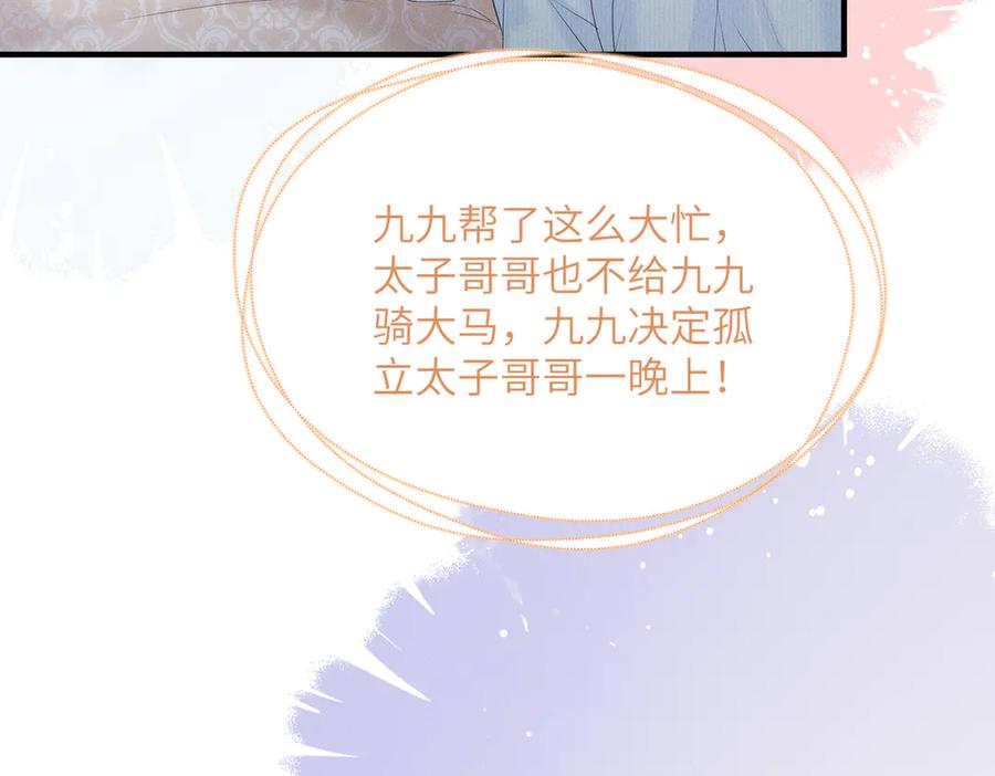 暴君一家靠听她心声续命 第30话 被人盯上了 第36页